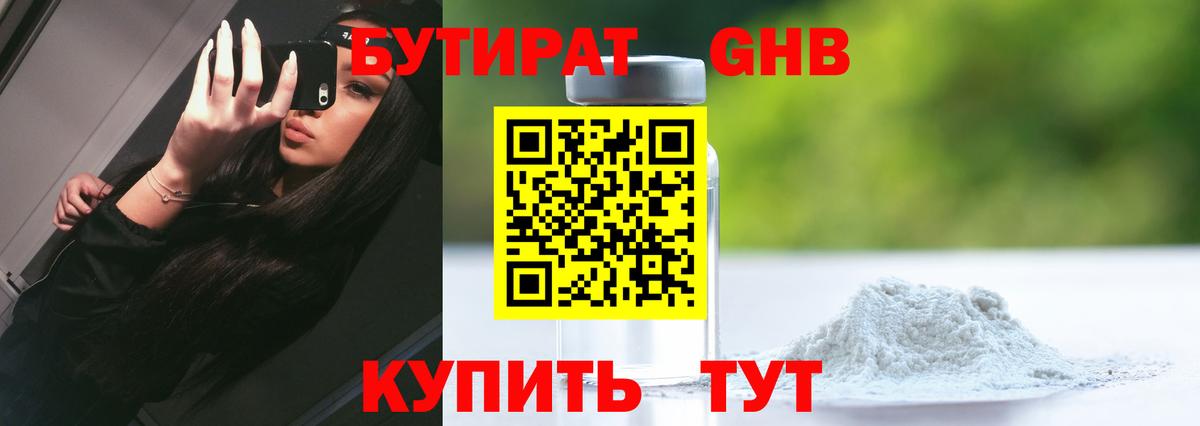 Киржач  БУТИРАТ вода  БУТИРАТ  Вход с VPN 