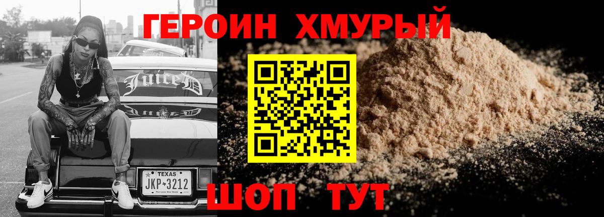 Героин  Вход с VPN  Киржач  ГЕРОИН белый 