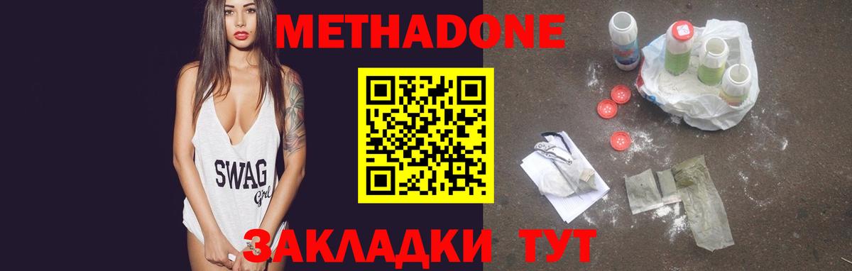 Метадон белоснежный Киржач